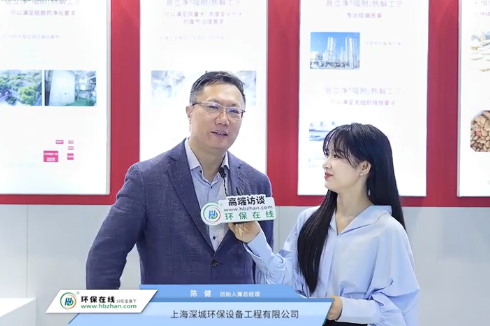 辛勤耕作22年,突破性创发国际领先环保技术——深城创始人陈健受邀“环保在线”访谈录